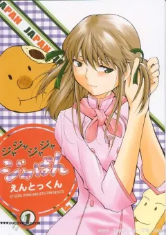 c63-studio-kimigabuchi-kimimaru-ja-ja-ja-ja-japan-1-yakitate-japan