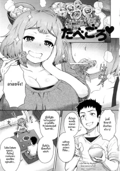 itou-eight-tabegoro