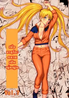 blue-syndrome-yuasa-ninja-izonshou-vol-7-naruto