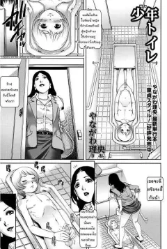 yanagawa-rio-shounen-toilet-toilet-boy-comic-masyo-2015-06