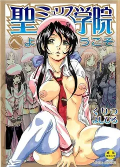 kuritsu-yoshihiro-sei-myurisu-gakuin-e-youkoso