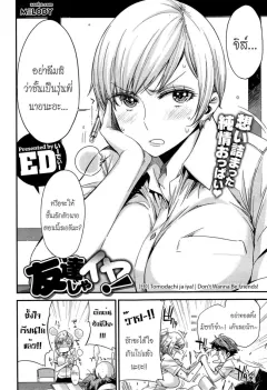 ed-tomodachi-ja-iya-dont-wanna-be-friends