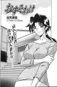 sanbun-kyoden-osusowake-comic-hotmilk-2008-04