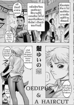 beauty-hair-yukiyanagi-oedipus-a-haircut