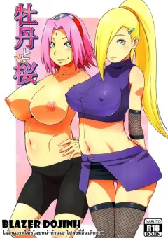 sahara-wataru-botan-to-sakura-naruto