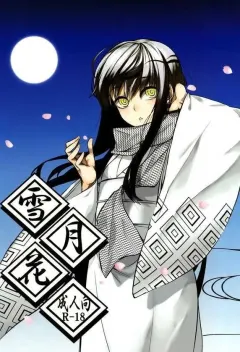 c78-arkadia-takenaka-hideo-setsugekka-nurarihyon-no-mago