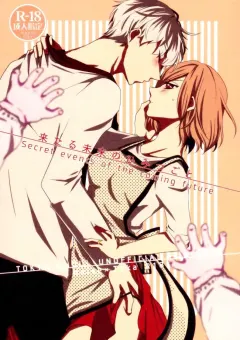 c89-operating-room-puchida-kitaru-mirai-no-himitsugoto-secret-events-of-the-coming-future-tokyo-ghoul