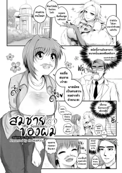 mibry-amarajindasawangsawai-the-series-vol1-ch1-my-somchai