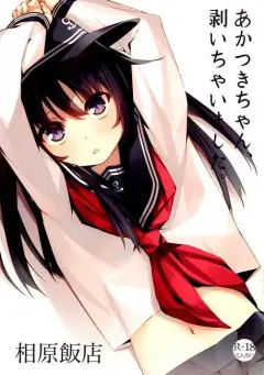 sc62-aihara-hanten-aihara-shouta-akatsuki-chan-muichaimashita-kantai-collection-kancolle