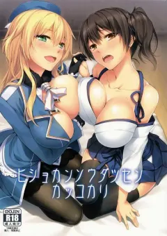 c86-ssl-yanagi-hishokan-soudatsusen-kakko-kari-kantai-collection-kancolle