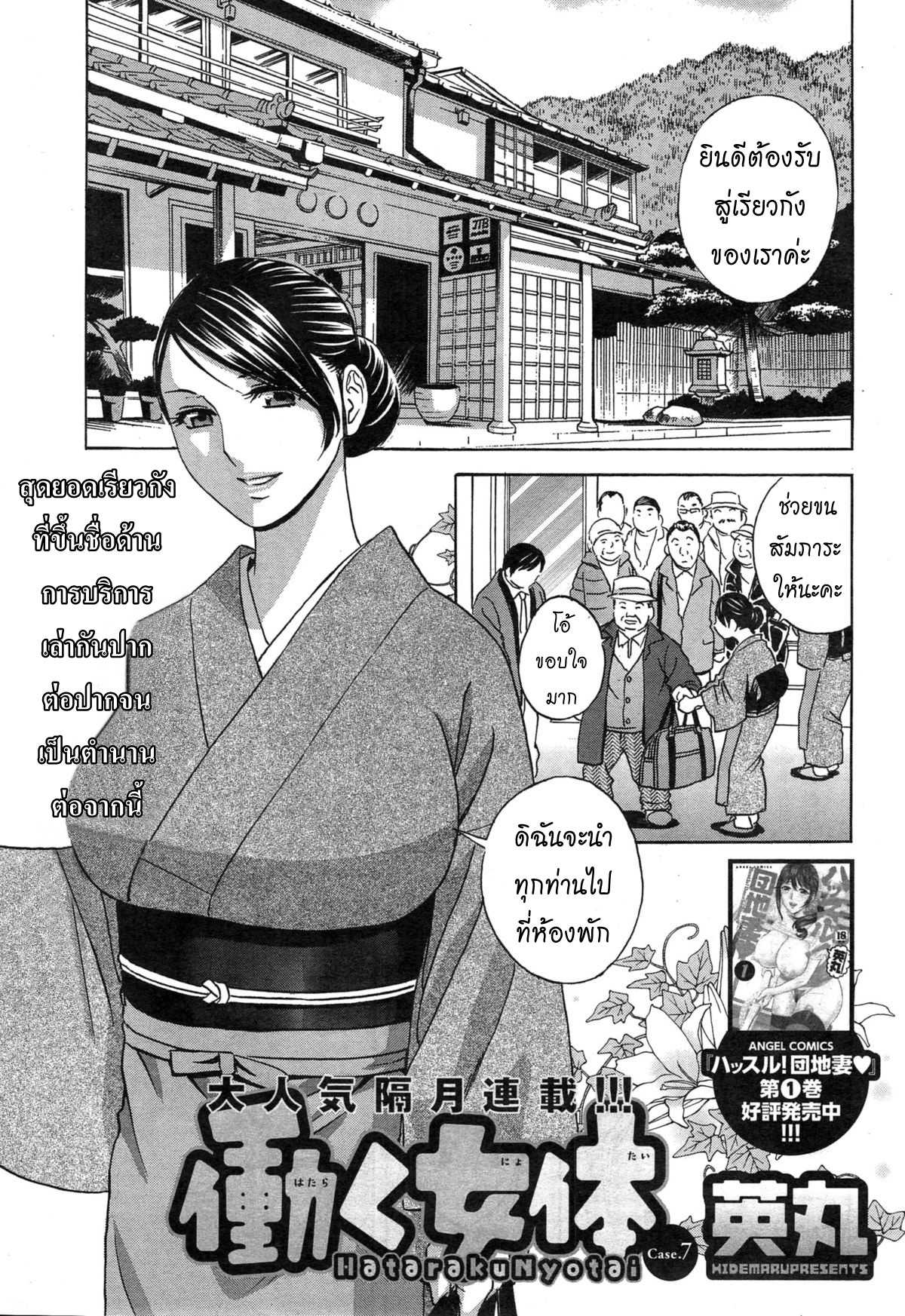 hidemaru-hataraku-nyotai-ch2