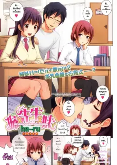 big-sister-x-sensei-x-little-sister
