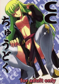 hidegue-cc-chuudoku-code-geass