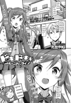 takayaki-doki-doki-community-life-ch1