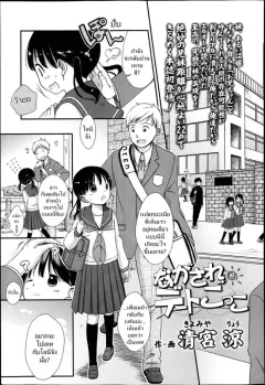 kiyomiya-ryou-nagasare-date-gokko-dragged-into-a-pretend-date