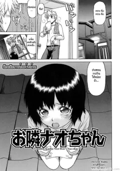 kouda-tomohiro-little-lovers-ch05-next-doors-nao-chan
