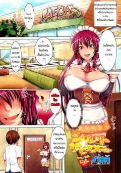 sian-secret-service-menu-comic-megastore-2012-04