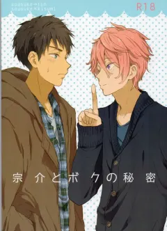 chumimin-tsutsumi-tsumimi-sosuke-to-boku-no-himitsu