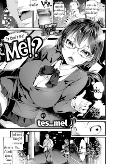 tes-mel-it-cant-be-me
