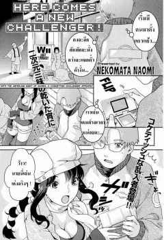 nekomata-naomi-here-comes-a-new-challenger-comic-kairakuten-beast-2007-04