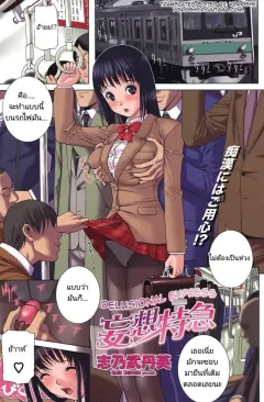 shinobu-tanei-mousou-tokkyuu-delusional-express