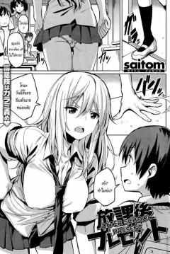 saitom-houkago-present-after-school-present-comic-kairakuten-beast-2014-08