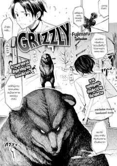 fujimaru-grizzly-comic-kairakuten-2016-03