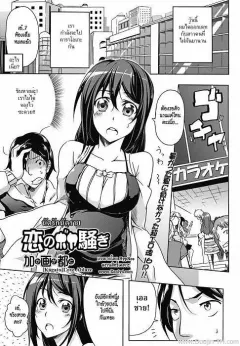 kagato-love-ablaze-comic-jun-ai-kajitsu-2011-11