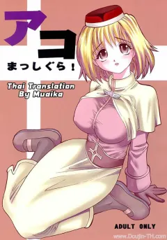 c64-kitkaters-takaoka-motofumi-aco-masshigura-ragnarok-online