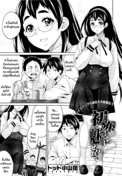 todd-oyamada-hatsukoi-ni-miserarete-seduced-by-the-first-love-comic-megastore-2011-01