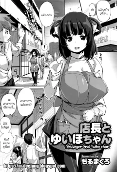 chirumakuro-tenchou-to-yuiho-chan-manager-and-yuiho-chan-comic-megastore-alpha-2016-06
