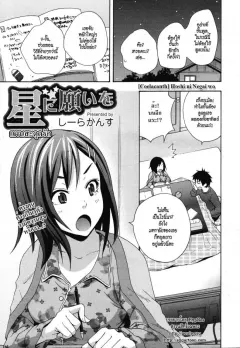 coelacanth-hoshi-ni-negai-wo