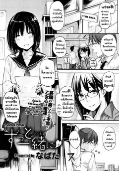 napata-zutto-isshoni-together-forever