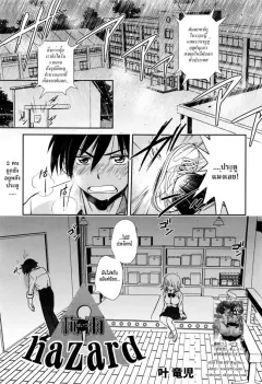 kanou-ryuuji-baiu-hazard