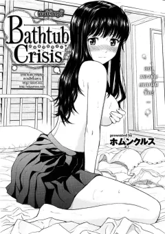 homunculus-bathtub-crisis