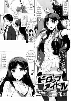 sasamori-tomoe-drop-idol