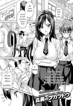 takeda-hiromitsu-the-presidents-club-activities