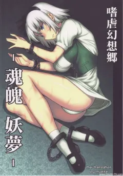 c78-avion-village-johnny-shigyaku-gensoukyou-konpaku-youmu-sadism-gensoukyo-konpaku-youmu-touhou-project