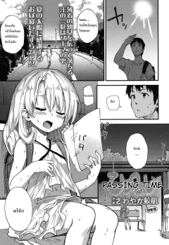 sawayaka-samehada-himatsubushi-passing-time-comic-lo-2017-02