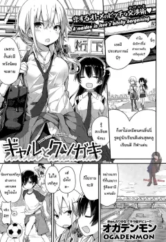ogadenmon-gyaru-to-kuso-gaki-comic-kairakuten-xtc-vol5