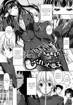 kusui-aruta-secret-love