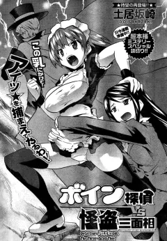 doi-sakazaki-tenkla-boin-tantei-vs-kaitou-sanmensou
