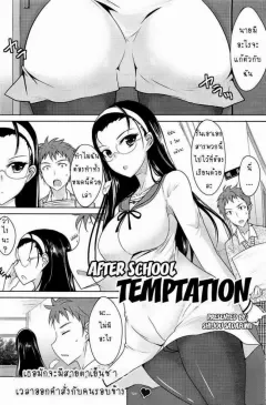shijou-sadafumi-houkago-temptation-after-school-temptation