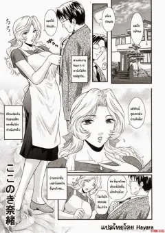 kokonoki-nao-saeko-ch1