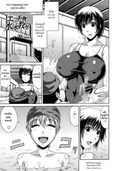 kai-hiroyuki-tomo-haha-ch11-sexy-swiming-class