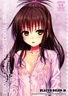 40010-1-go-shimanto-shisakugata-wished-worlddebauched-world