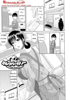 kai-hiroyuki-work-sex-ch-6-milk-bakery