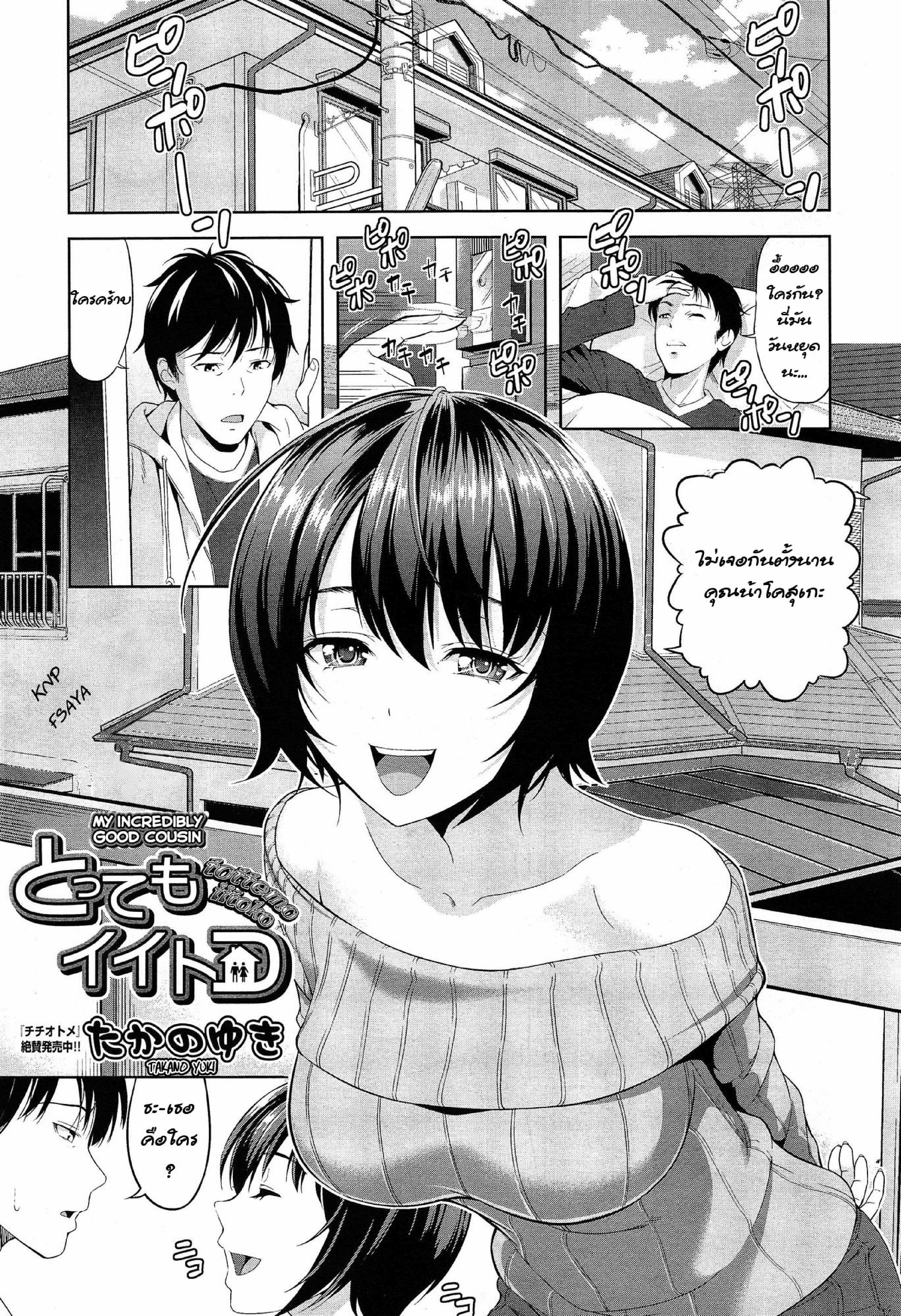 takano-yuki-tottemo-iitoko-my-incredibly-good-cousin-comic-aun-2015-02