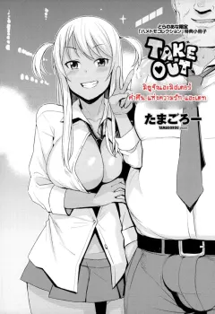 tamagoro-take-out
