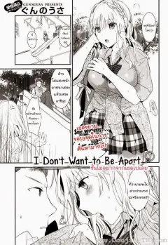 gunnousa-i-dont-want-to-be-apart